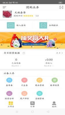 幸福齐齐商家端软件