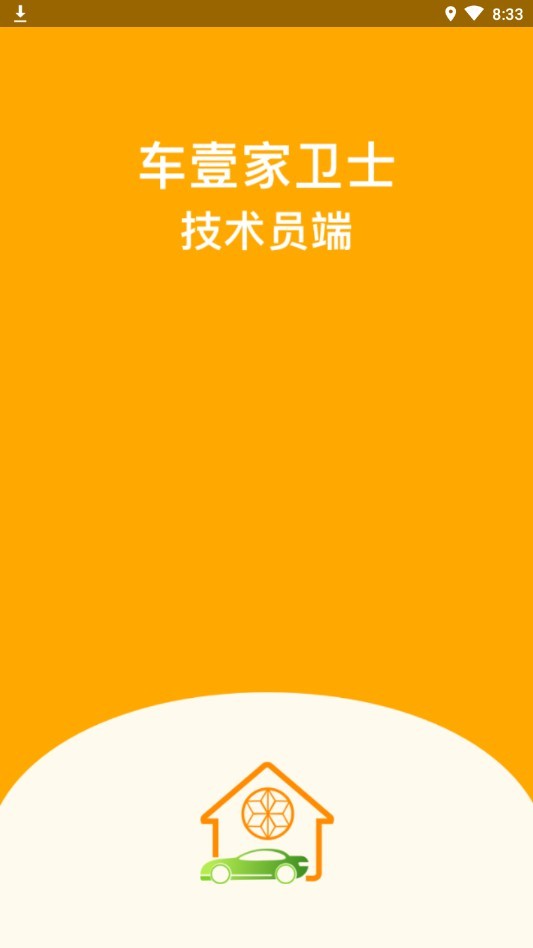 车壹家技术软件
