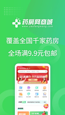 药房网商城商家版软件