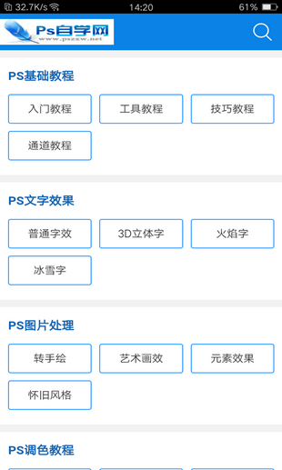 ps自学网软件