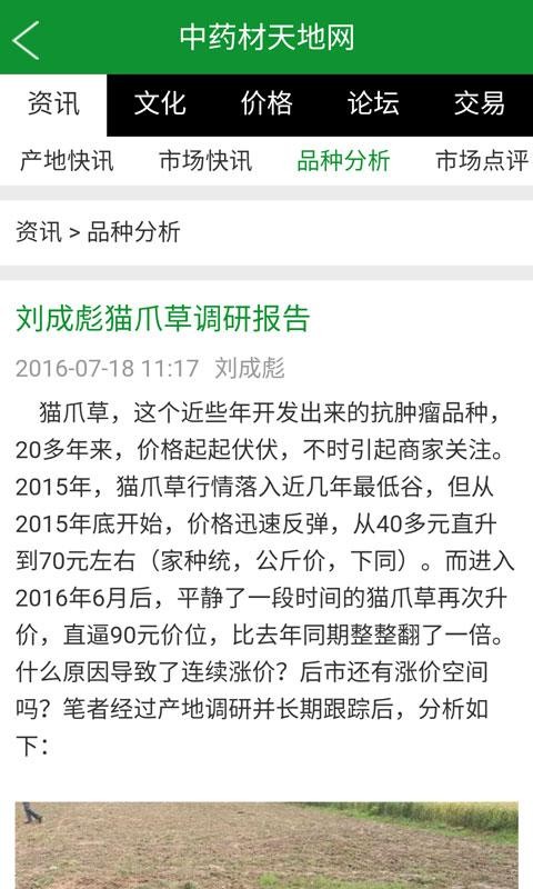 中药材供应软件