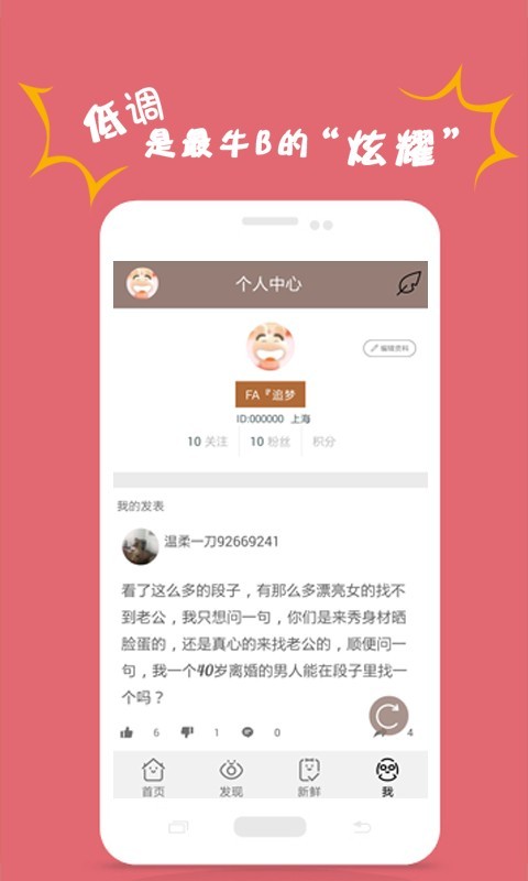 搞笑段子圈软件
