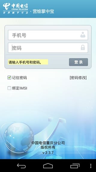 智慧营维软件
