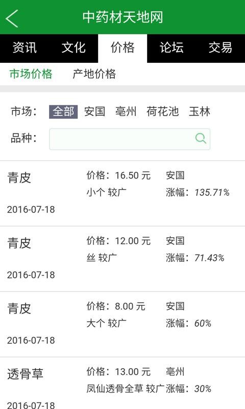 中药材供应软件