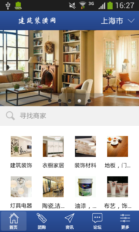 建筑装修平台软件