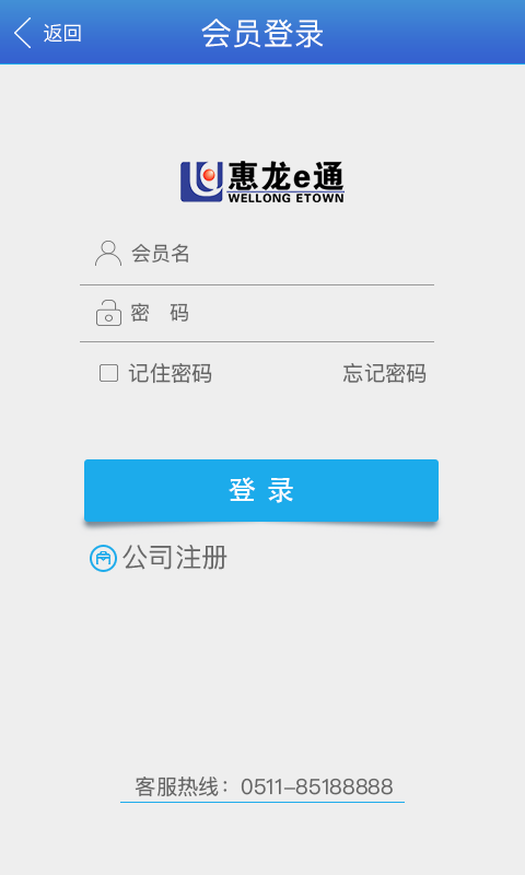 惠龙易通货主版软件