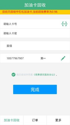 加油卡管家软件