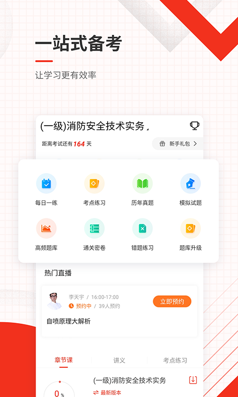 消防师准题库软件