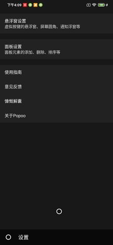 Poputar软件
