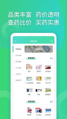 药房网商城商家版软件