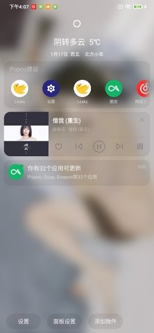 Poputar软件