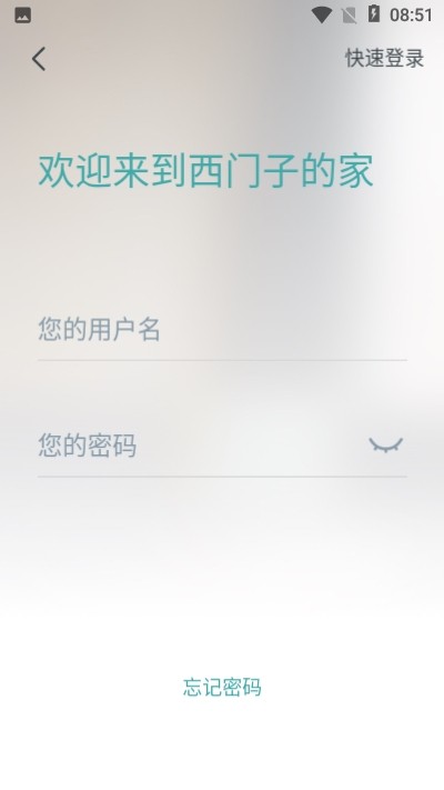 西门子智家软件