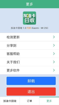 加油卡管家软件