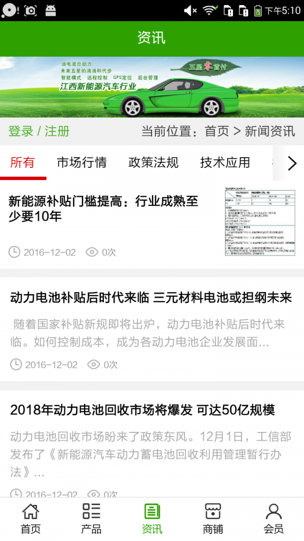 江西新能源汽车行业软件