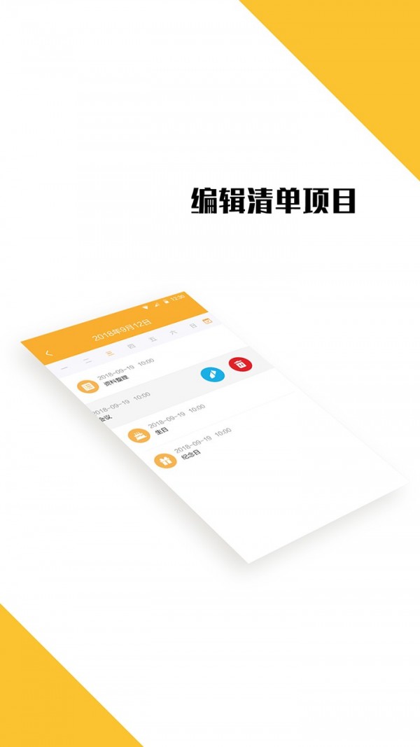 打卡日程表软件