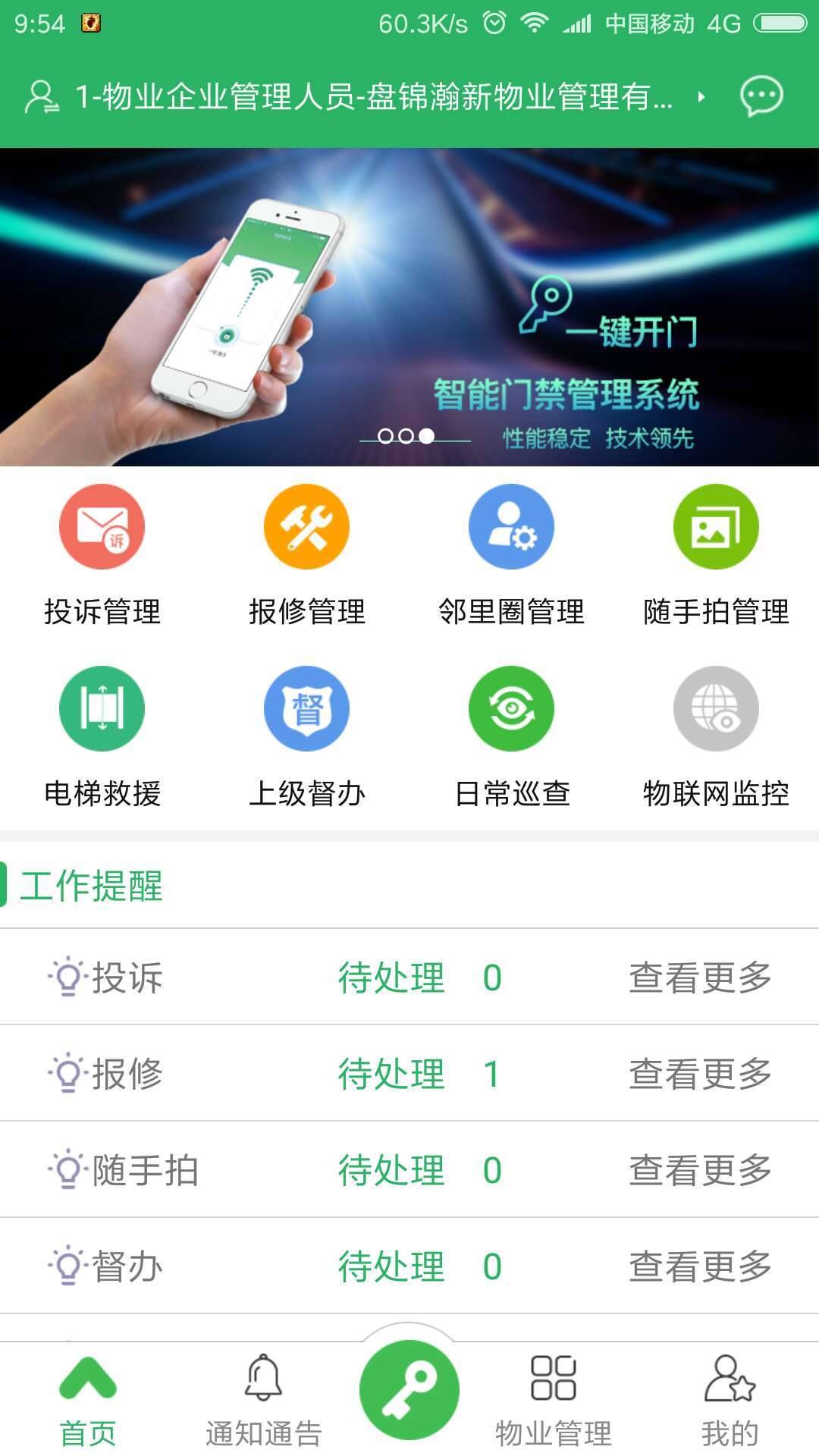 易安居平安家园软件