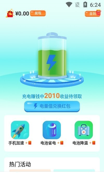 西瓜充电软件