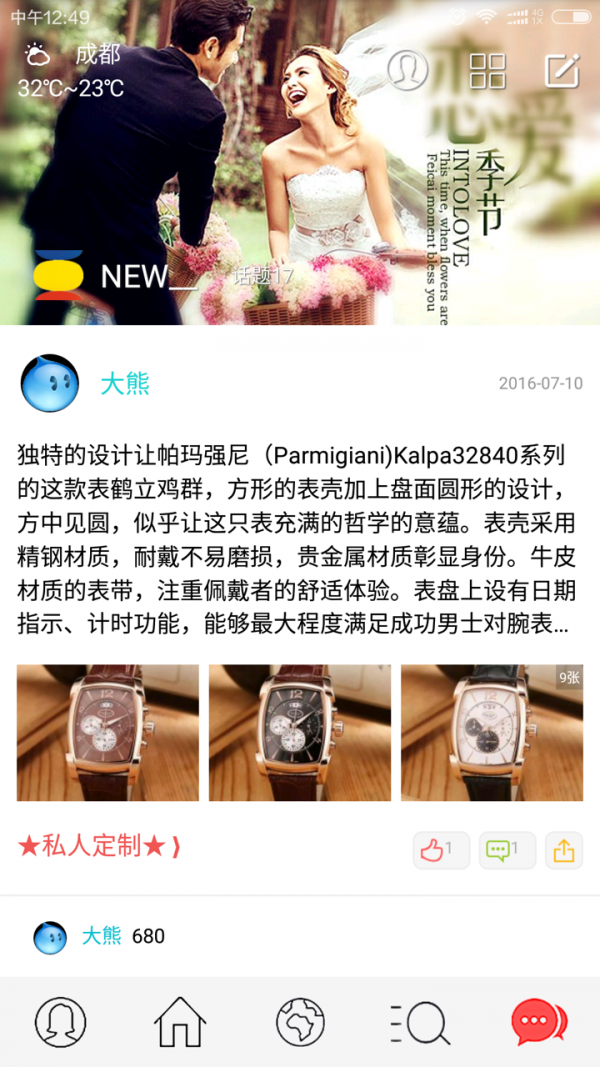 阳光好房软件