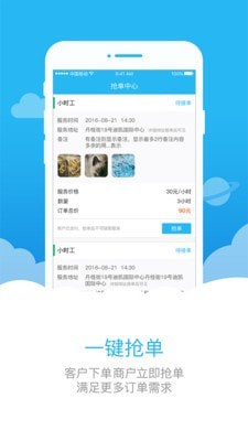 助家生活商户端软件