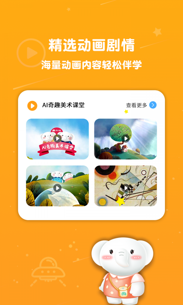 河小象写字课软件
