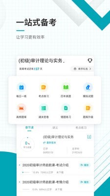 审计师准题库软件