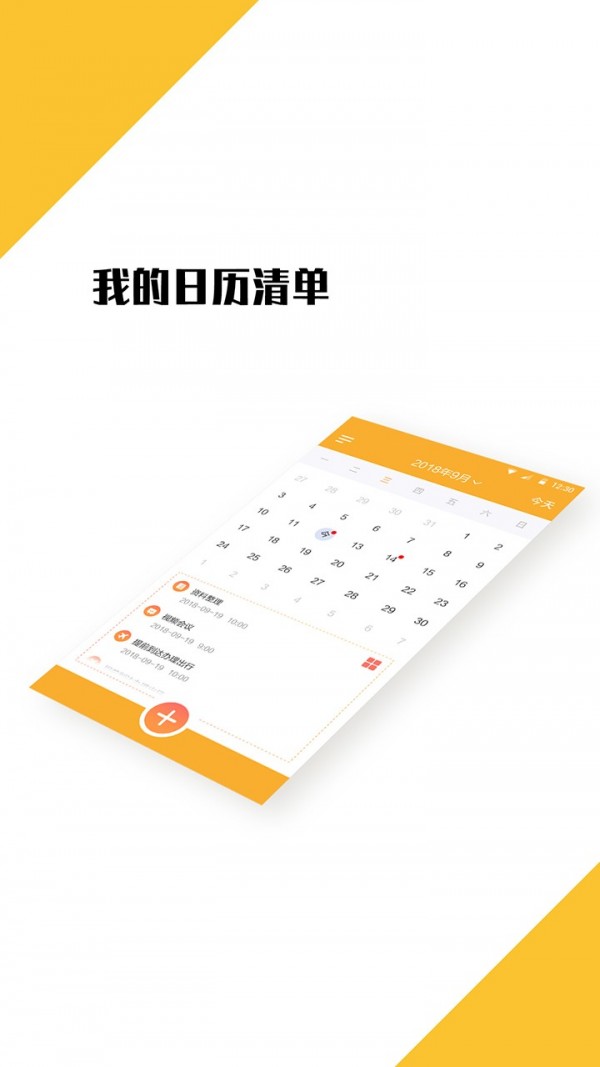 打卡日程表软件