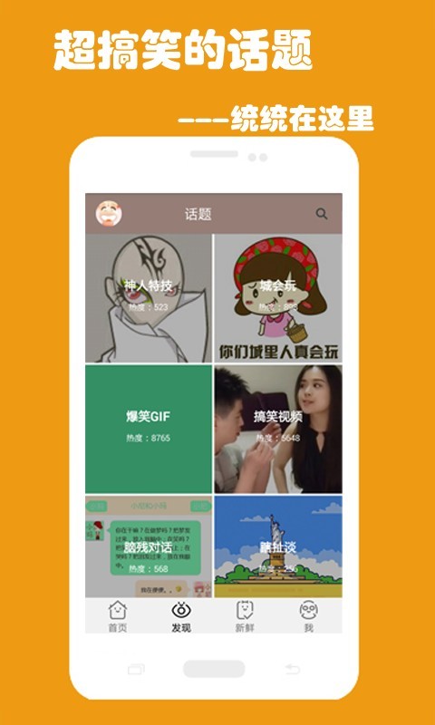 搞笑段子圈软件