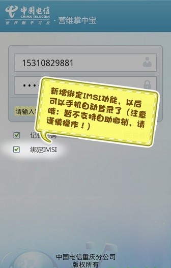 智慧营维软件