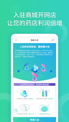 药房网商城商家版软件