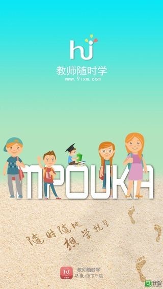 教师随时学软件