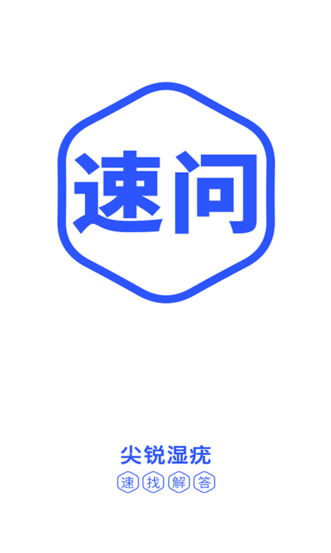 尖锐湿疣医生软件