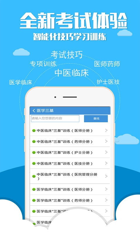 医学三基考试题库v3.5.0软件