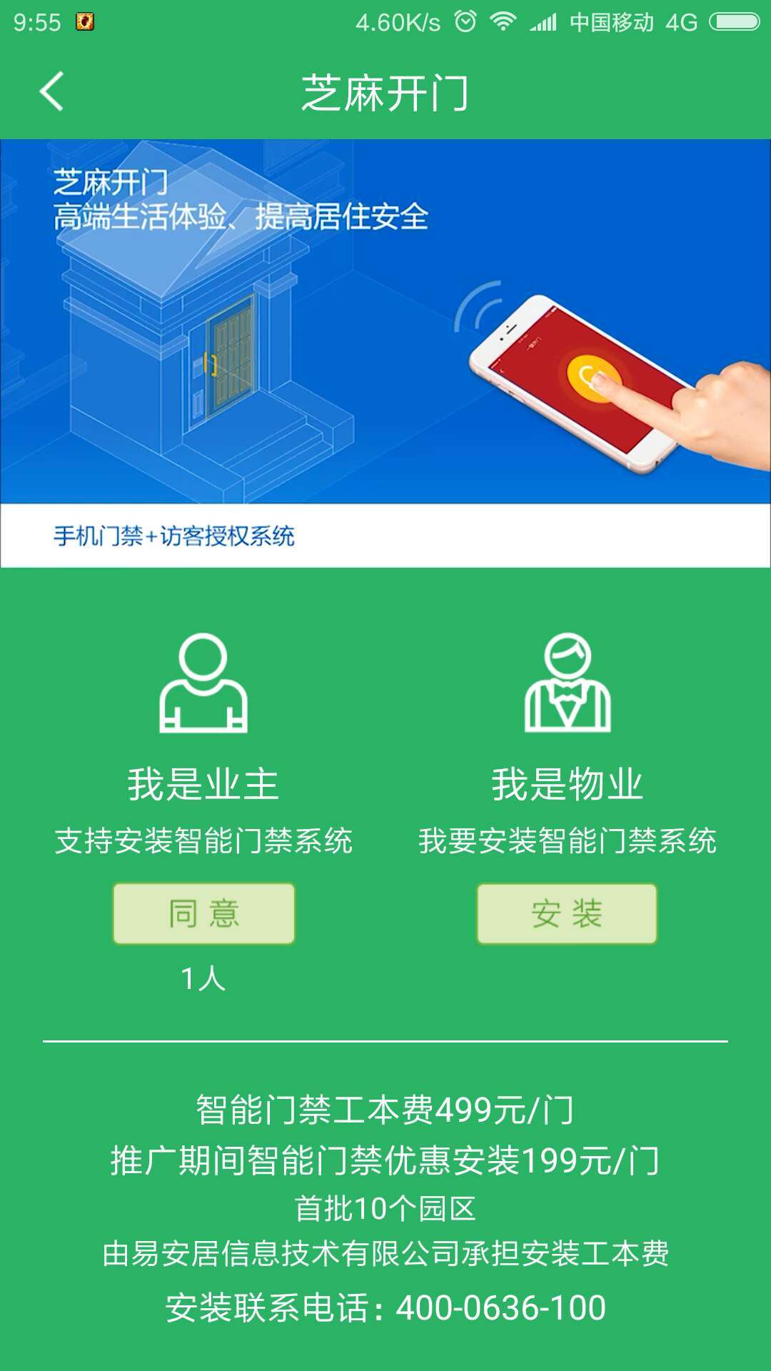 易安居平安家园软件