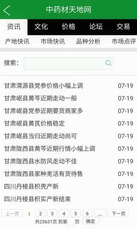 中药材供应软件