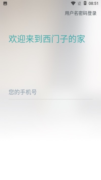 西门子智家软件