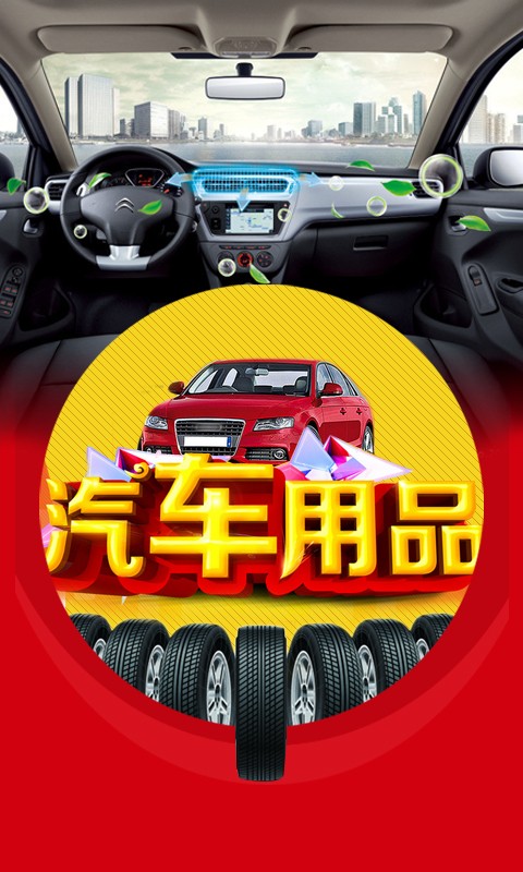 汽车用品行业平台软件