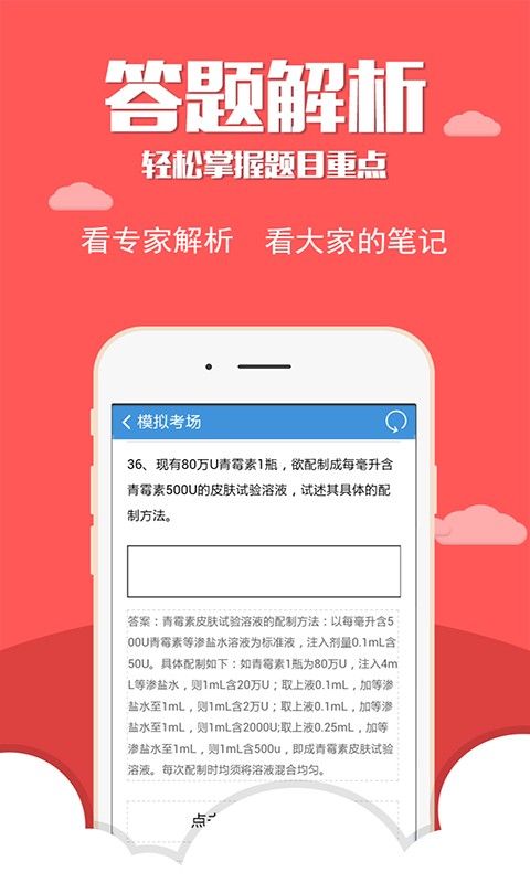 医学三基考试题库v3.5.0软件