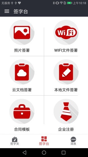 电子签名软件
