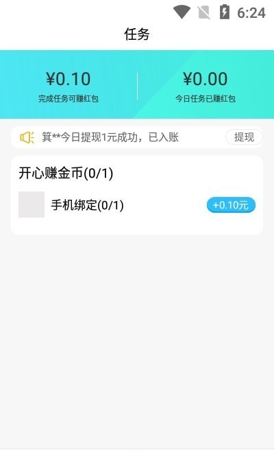 西瓜充电软件