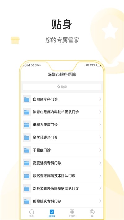 掌上深圳网软件