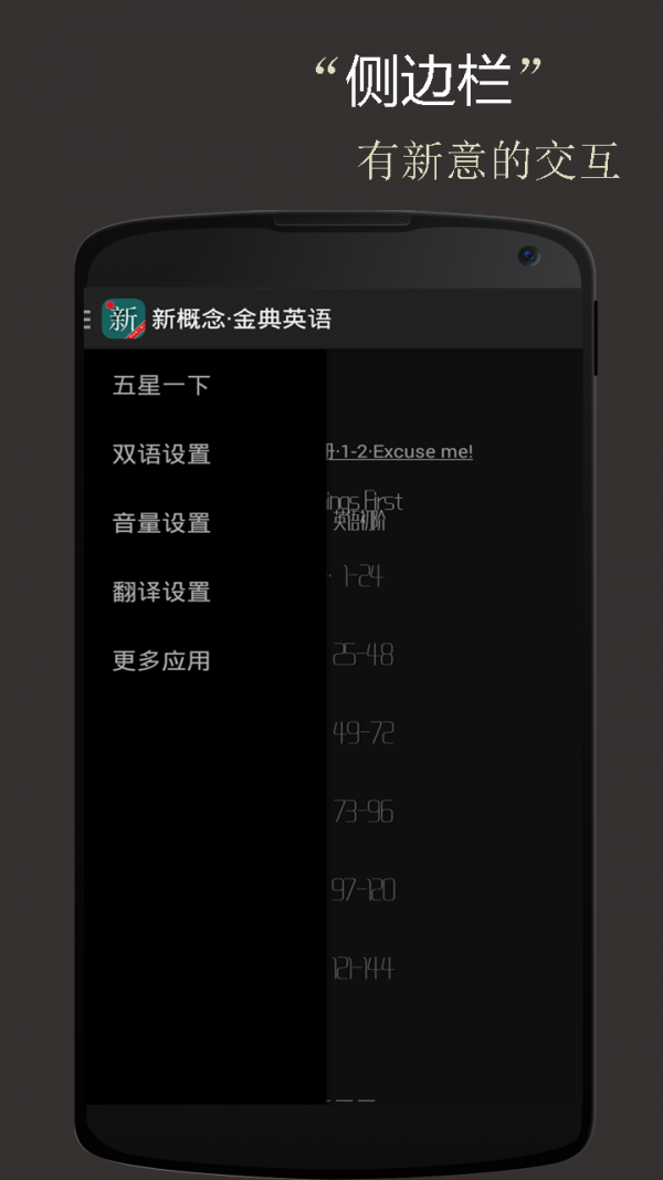新概念英语词汇软件