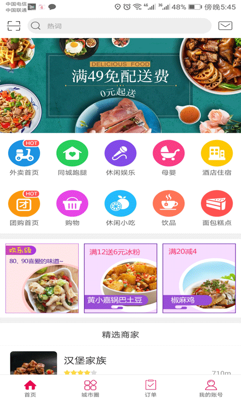 幸福高邮软件