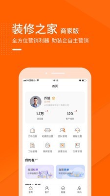装修之家软件