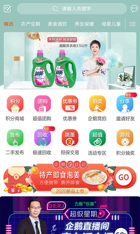 企鹅日历软件