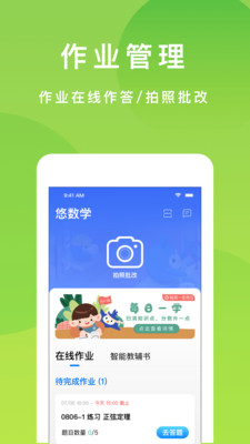 悠数学教师端软件