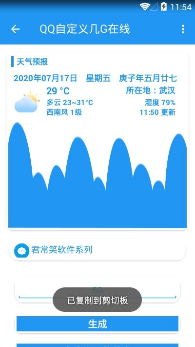 QQ自动无限送礼软件