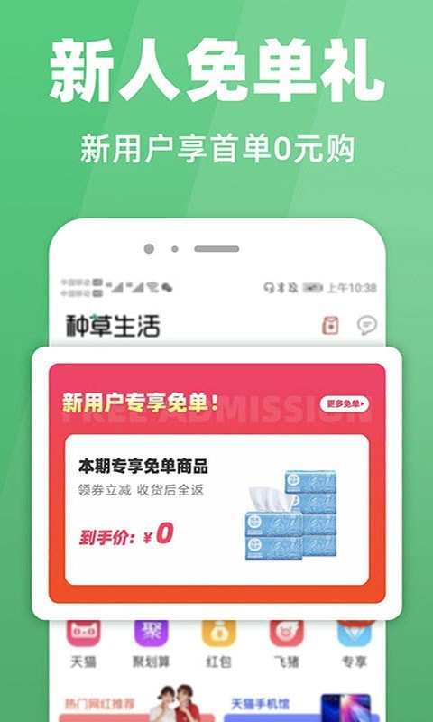 种草生活软件