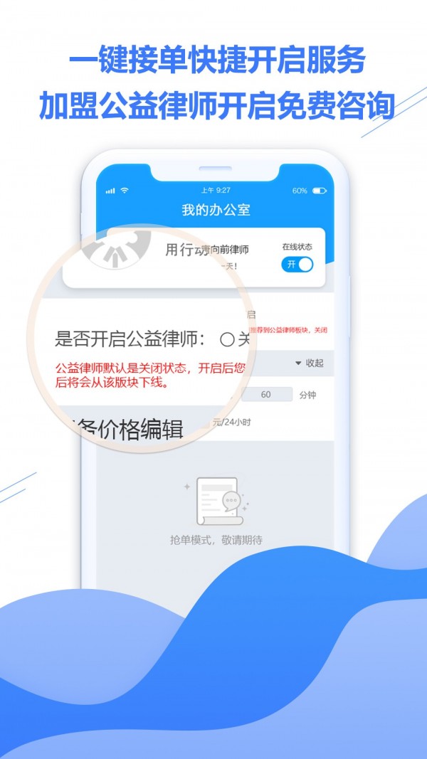律鸽问律师软件