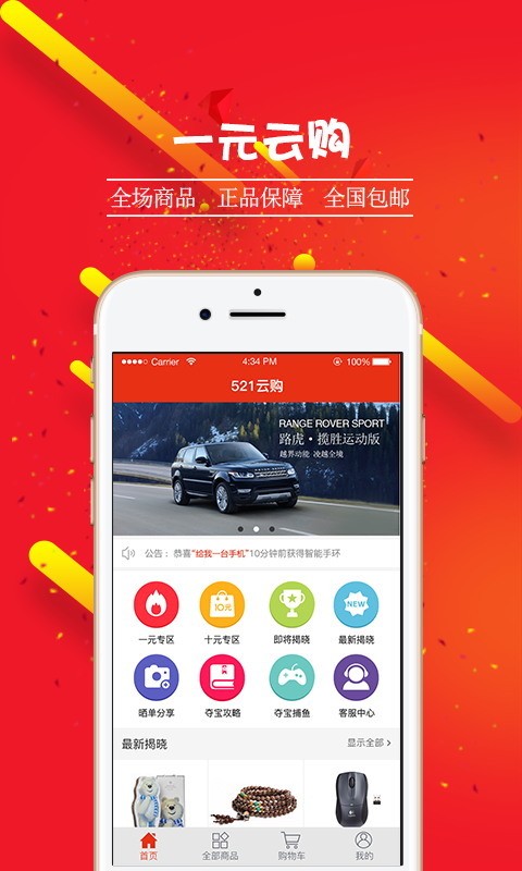 521用车司机端软件