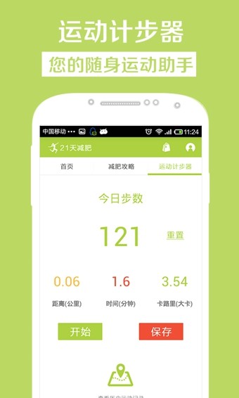 21天减肥法软件